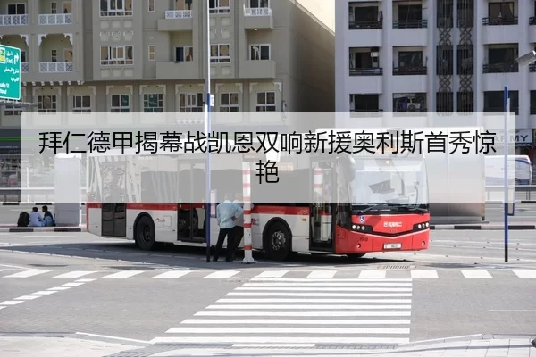 bai-ren-de-jia-jie-mu-zhan-kai-en-shuang-xiang-xin-yuan-ao-li-si-shou-xiu-jing-yan-3-503.jpg