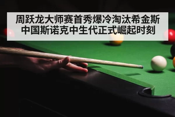 snooker tournament