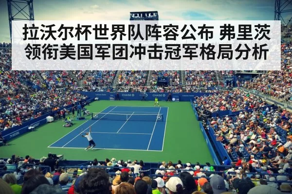 tennis stadium crowd arena